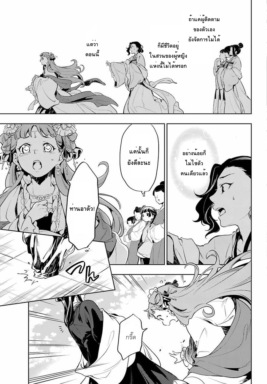 Kusuriya no Hitorigoto page 27