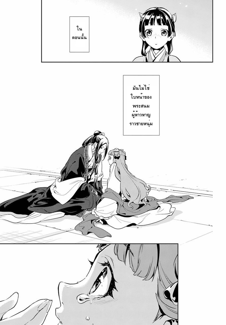 Kusuriya no Hitorigoto page 29