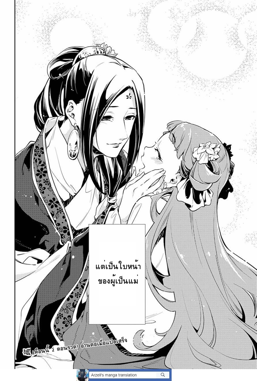 Kusuriya no Hitorigoto page 30