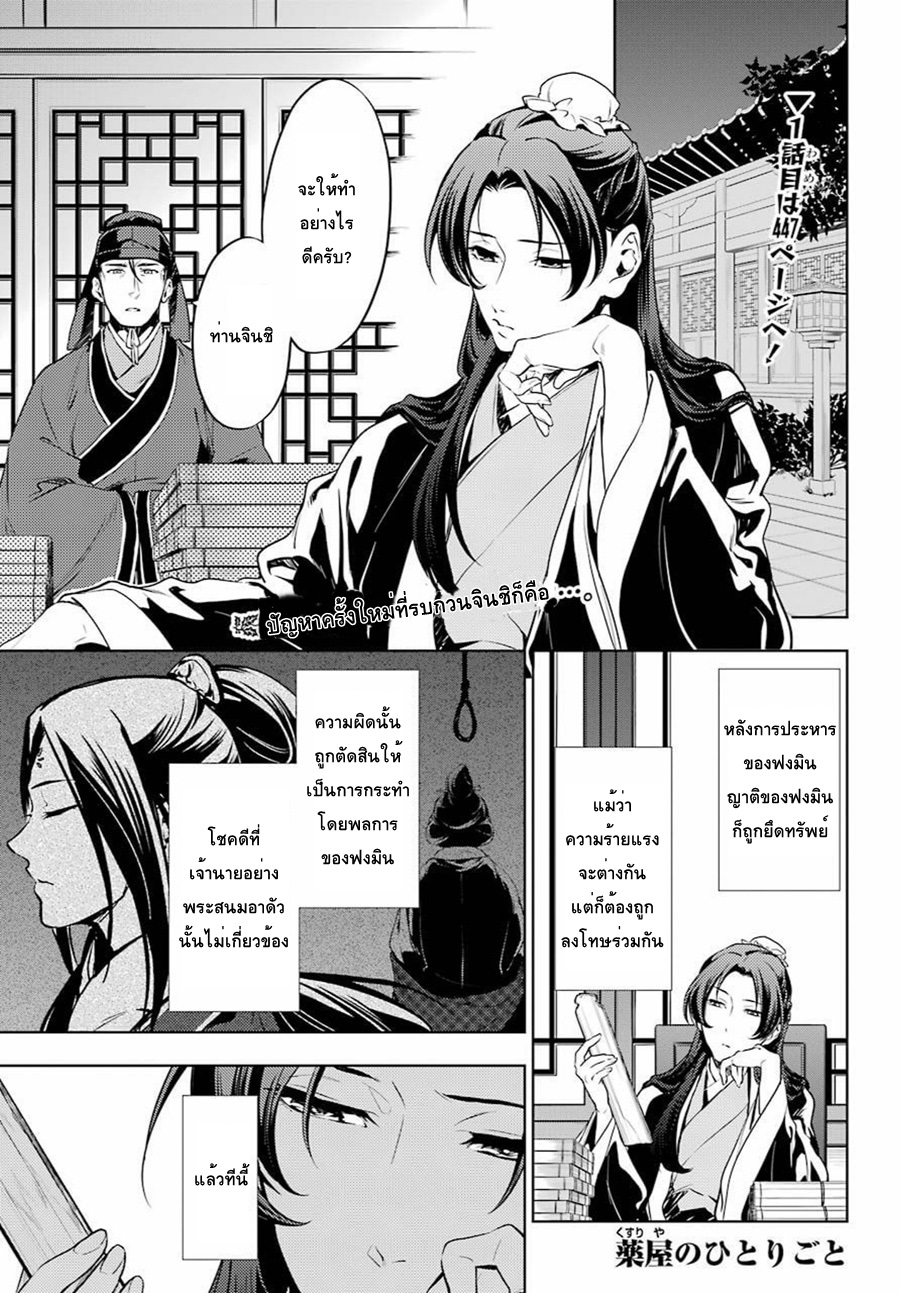 Kusuriya no Hitorigoto page 2