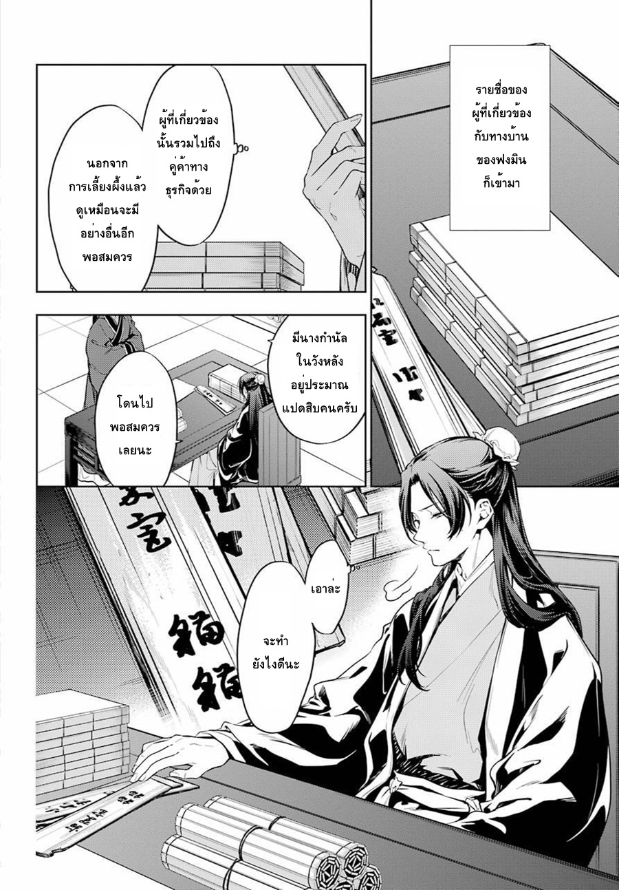 Kusuriya no Hitorigoto page 3
