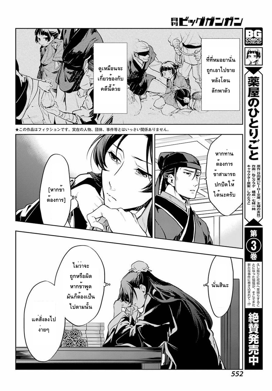 Kusuriya no Hitorigoto page 5