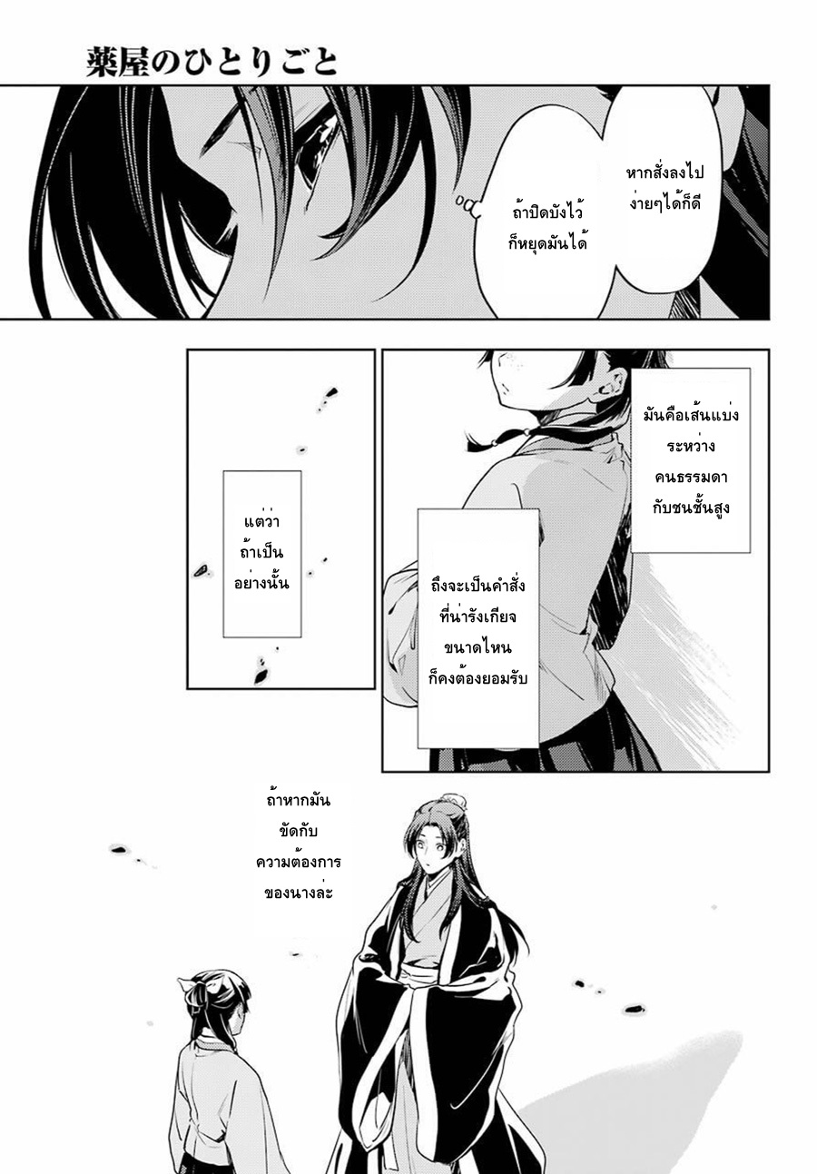 Kusuriya no Hitorigoto page 6