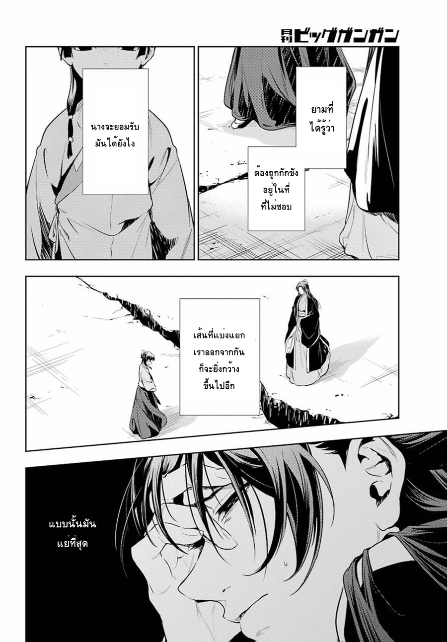 Kusuriya no Hitorigoto page 7