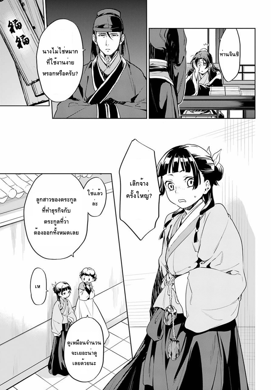 Kusuriya no Hitorigoto page 8