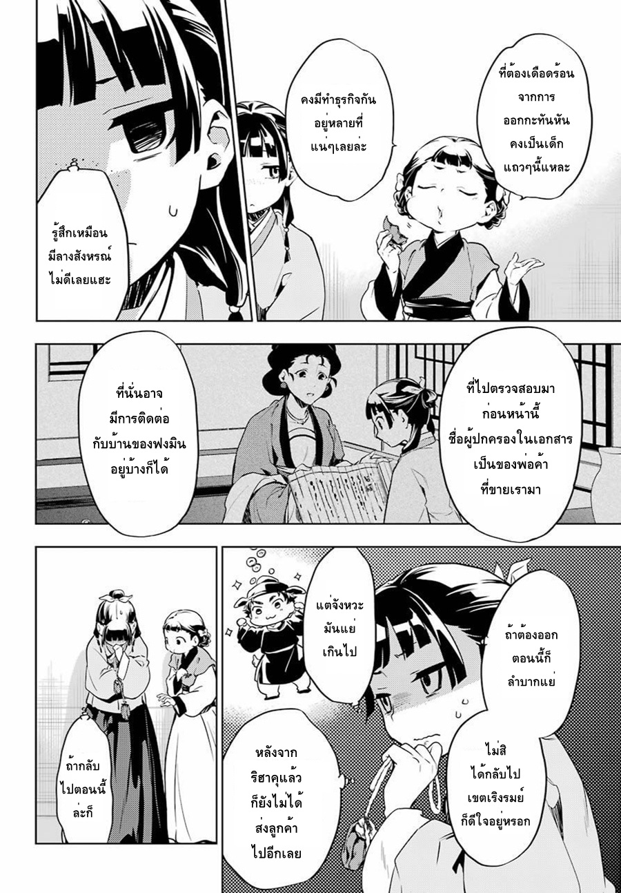 Kusuriya no Hitorigoto page 9