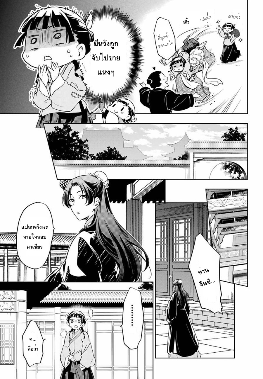 Kusuriya no Hitorigoto page 10