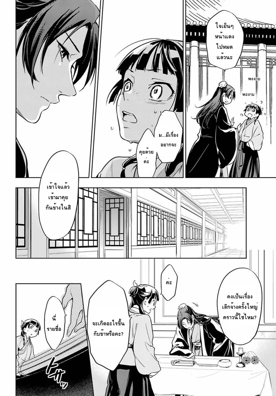 Kusuriya no Hitorigoto page 11