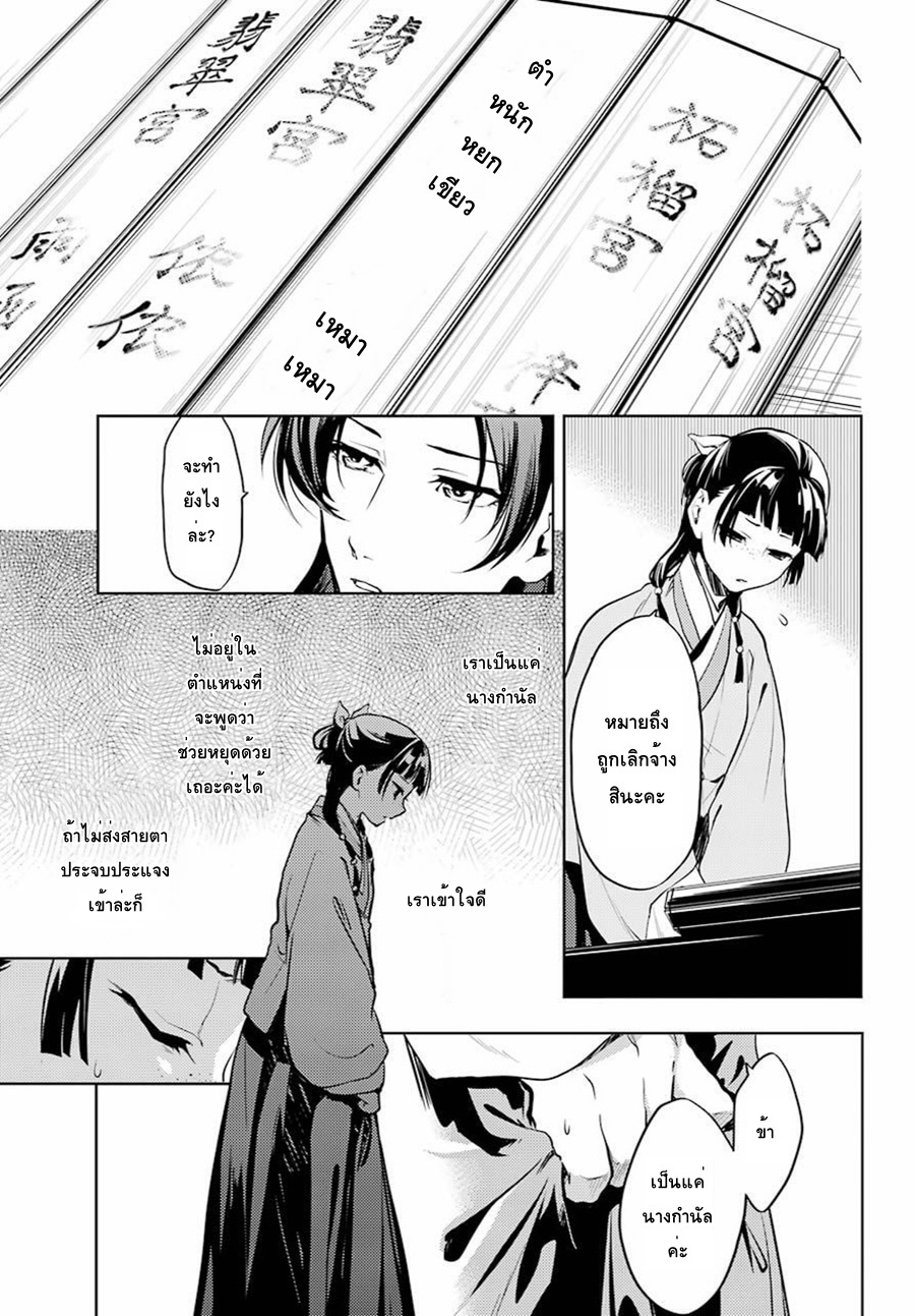 Kusuriya no Hitorigoto page 12