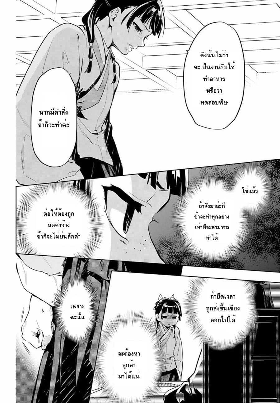 Kusuriya no Hitorigoto page 13