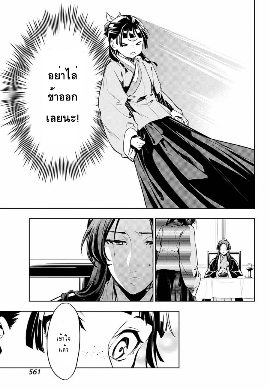 Kusuriya no Hitorigoto page 14