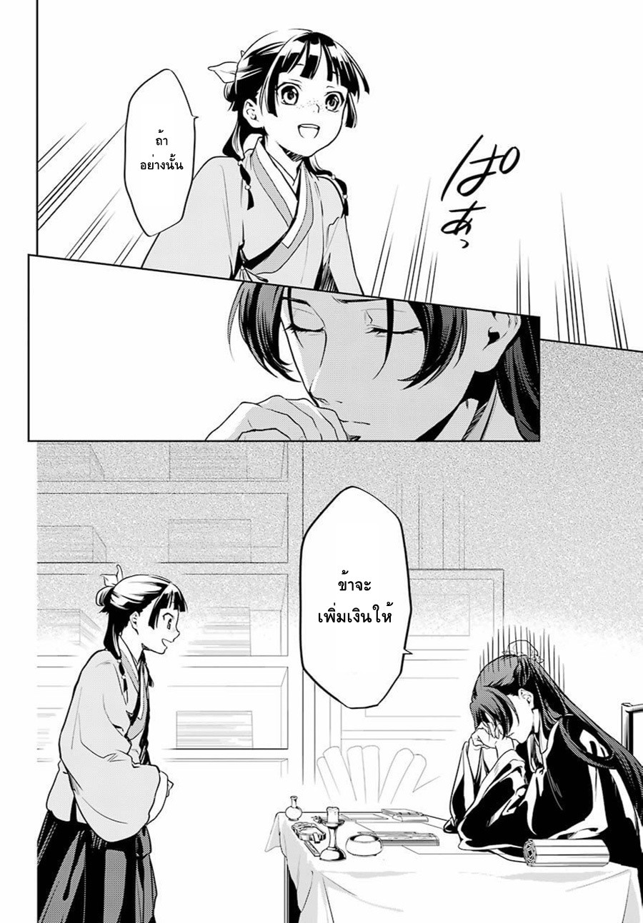 Kusuriya no Hitorigoto page 15