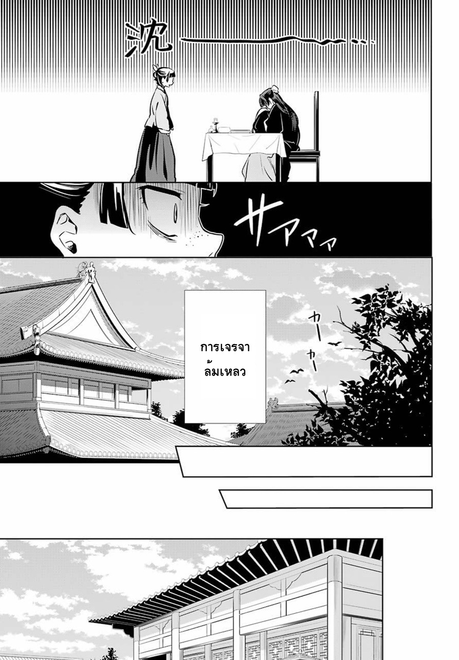 Kusuriya no Hitorigoto page 16