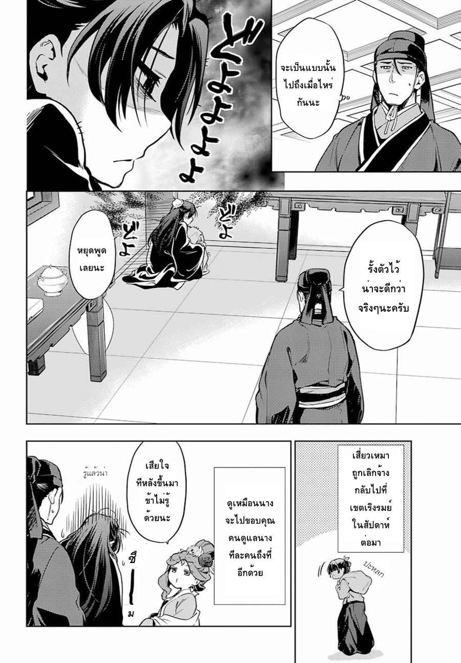 Kusuriya no Hitorigoto page 17