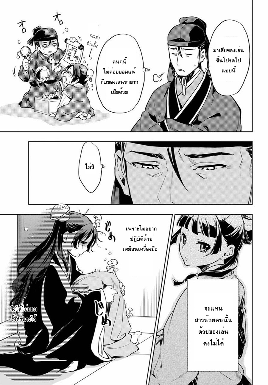 Kusuriya no Hitorigoto page 18