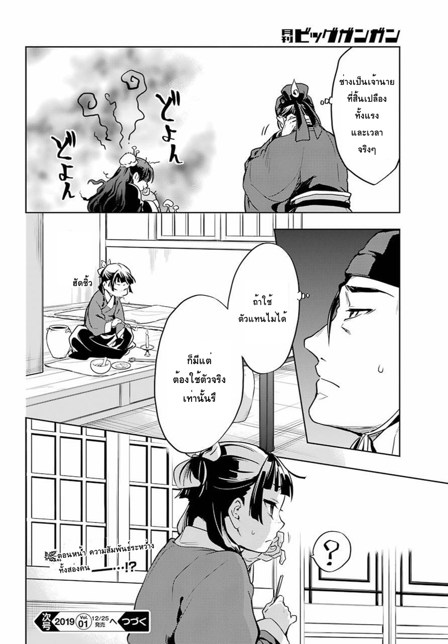 Kusuriya no Hitorigoto page 19