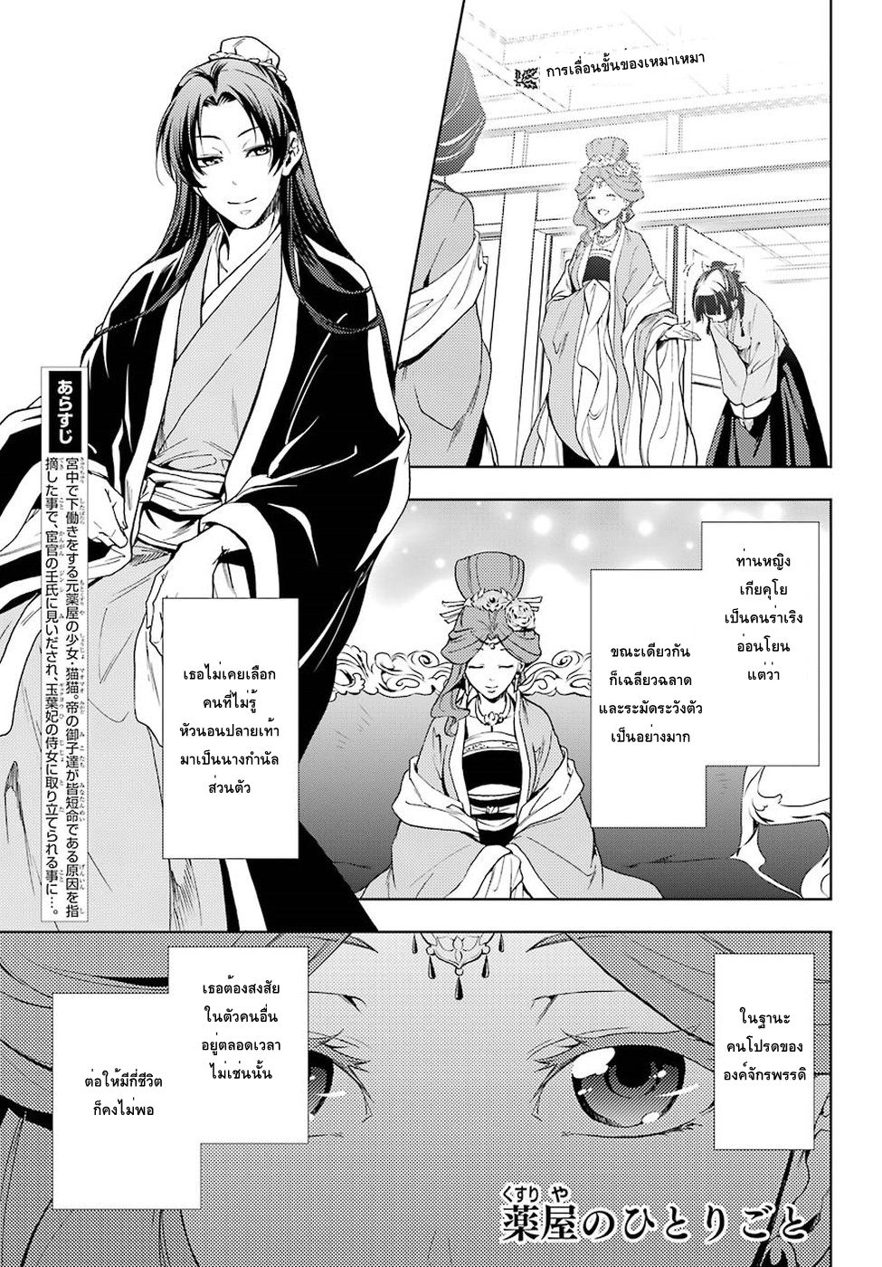 Kusuriya no Hitorigoto page 1