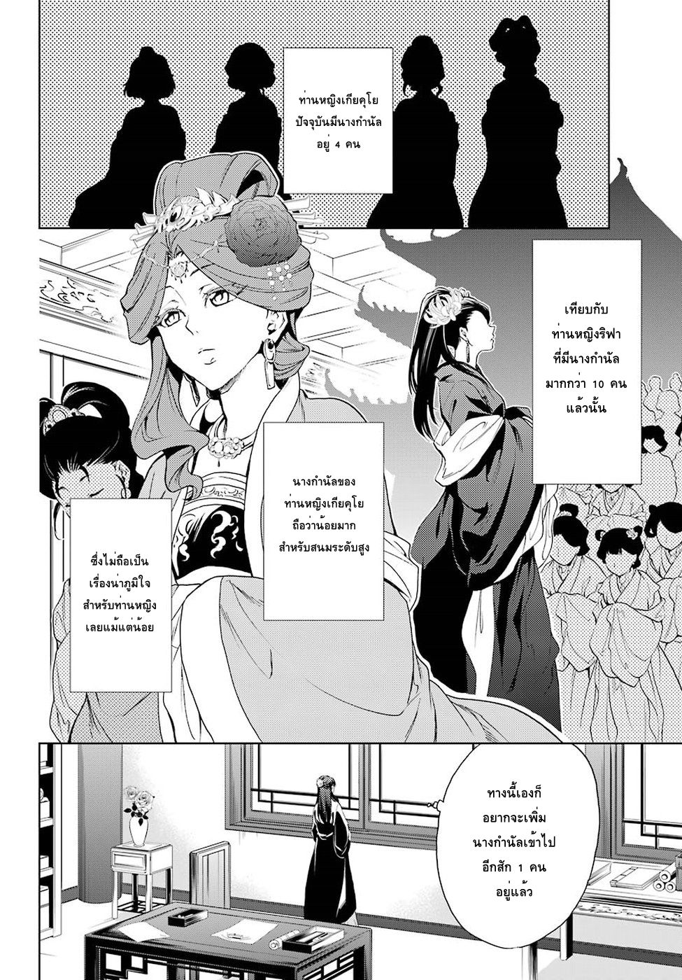 Kusuriya no Hitorigoto page 2
