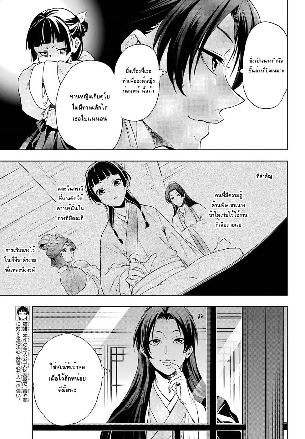 Kusuriya no Hitorigoto page 3