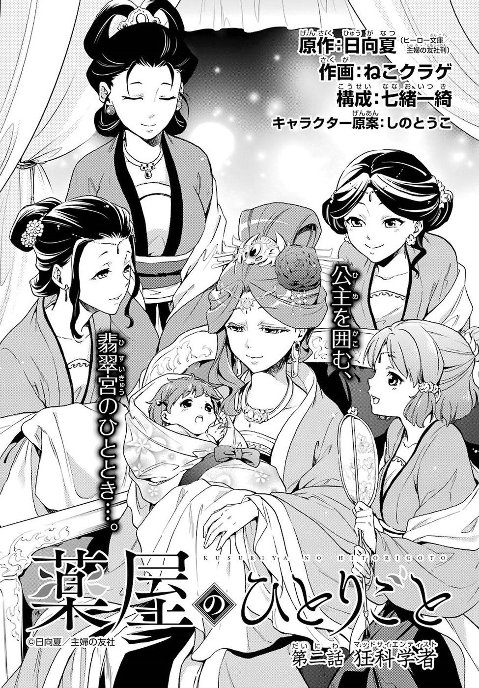Kusuriya no Hitorigoto page 4