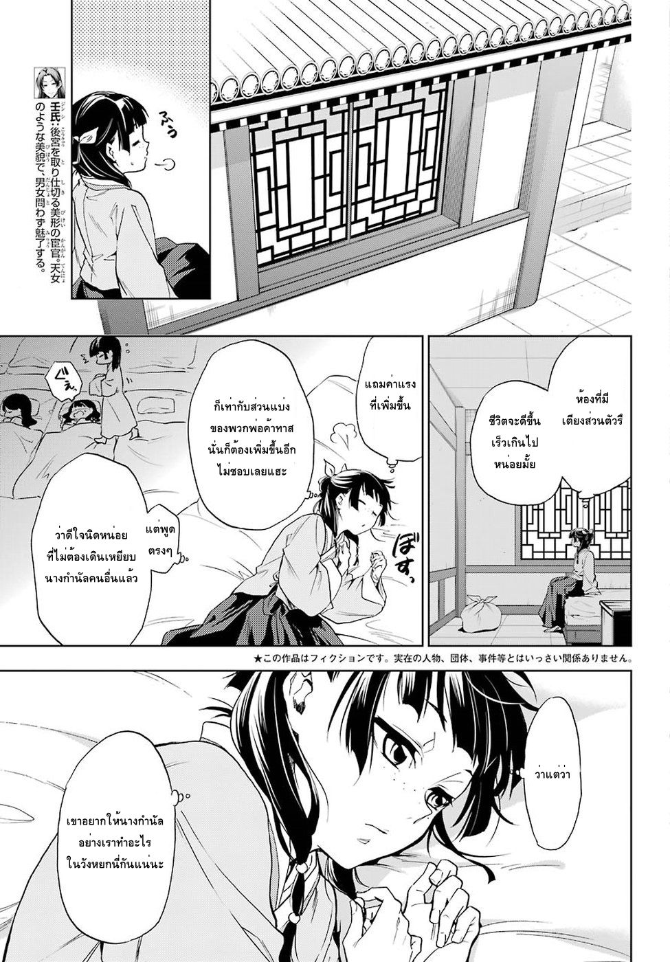 Kusuriya no Hitorigoto page 5