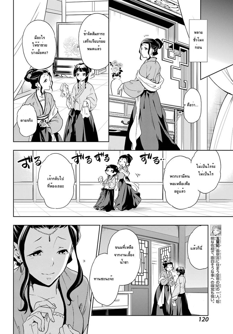 Kusuriya no Hitorigoto page 6