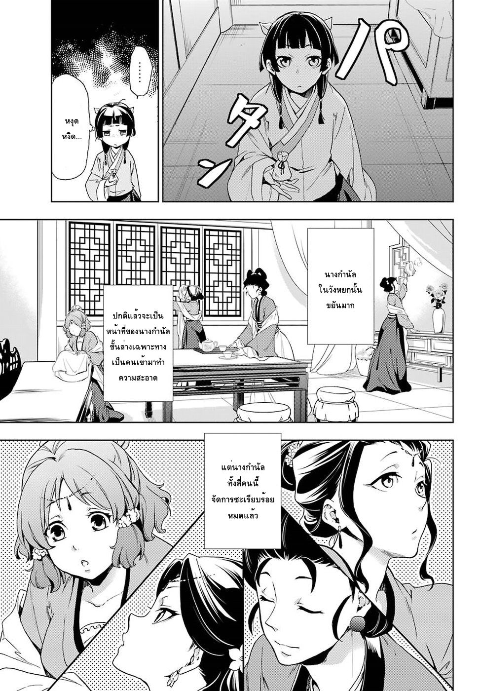 Kusuriya no Hitorigoto page 7