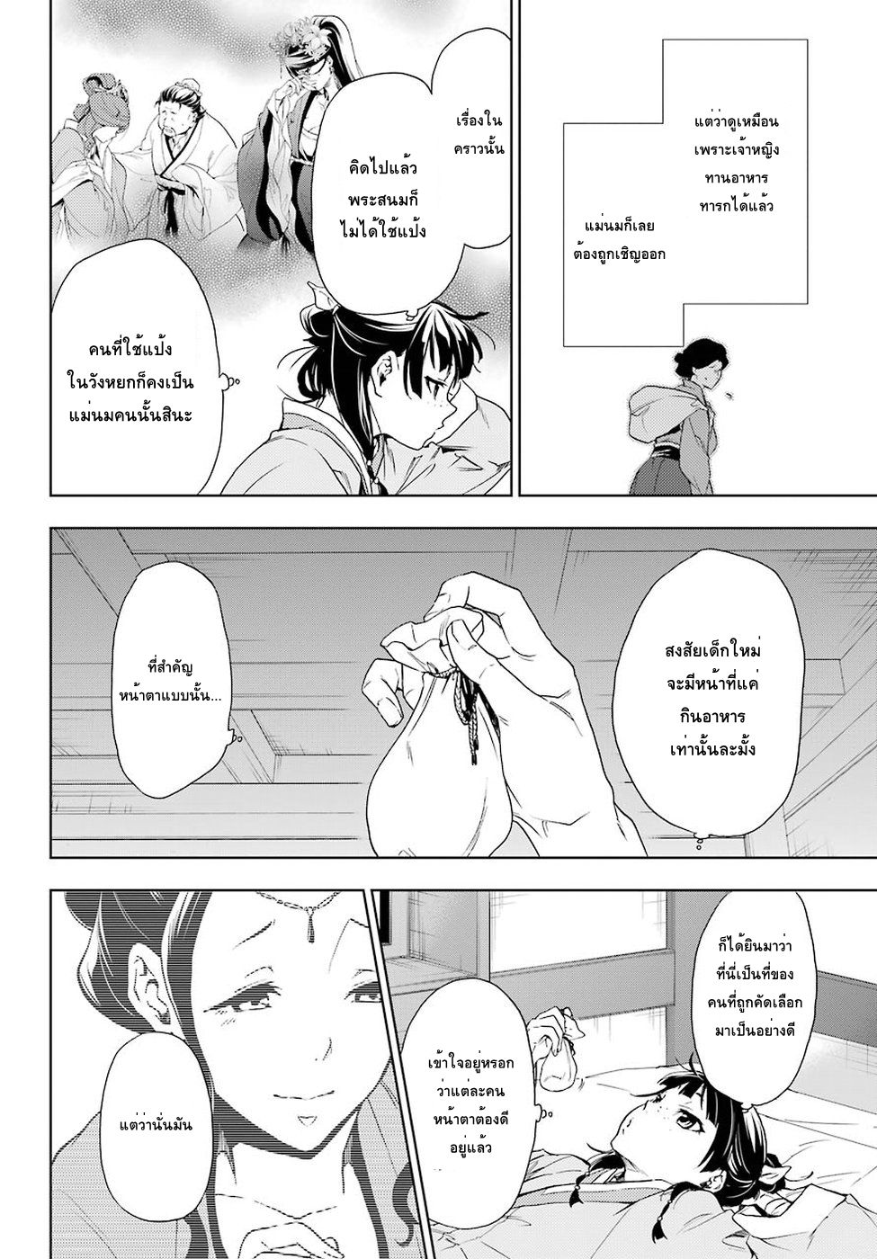 Kusuriya no Hitorigoto page 8