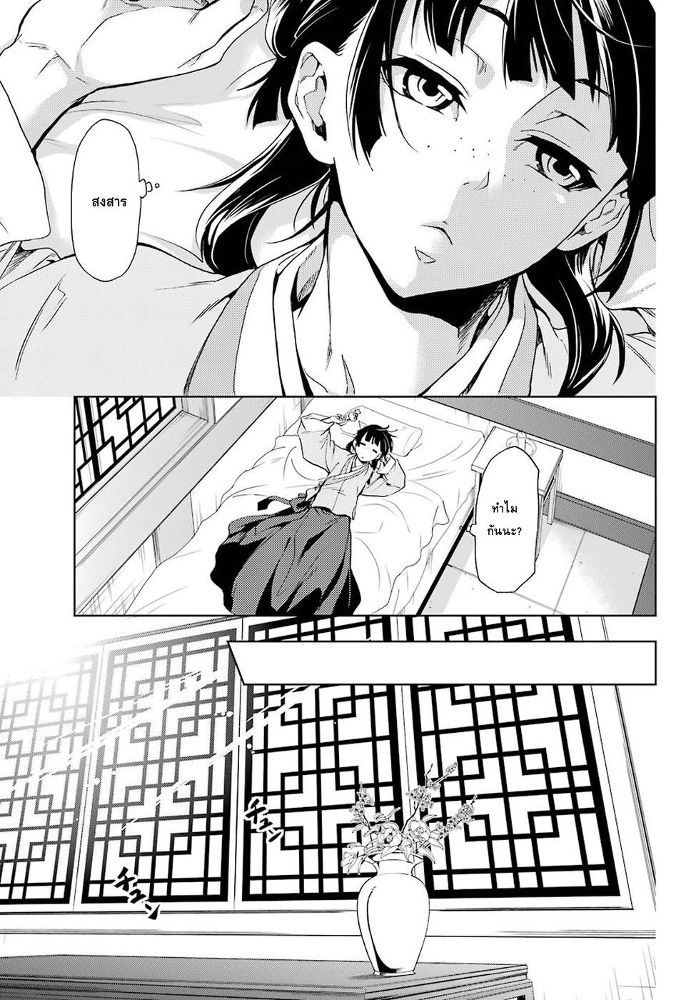 Kusuriya no Hitorigoto page 9