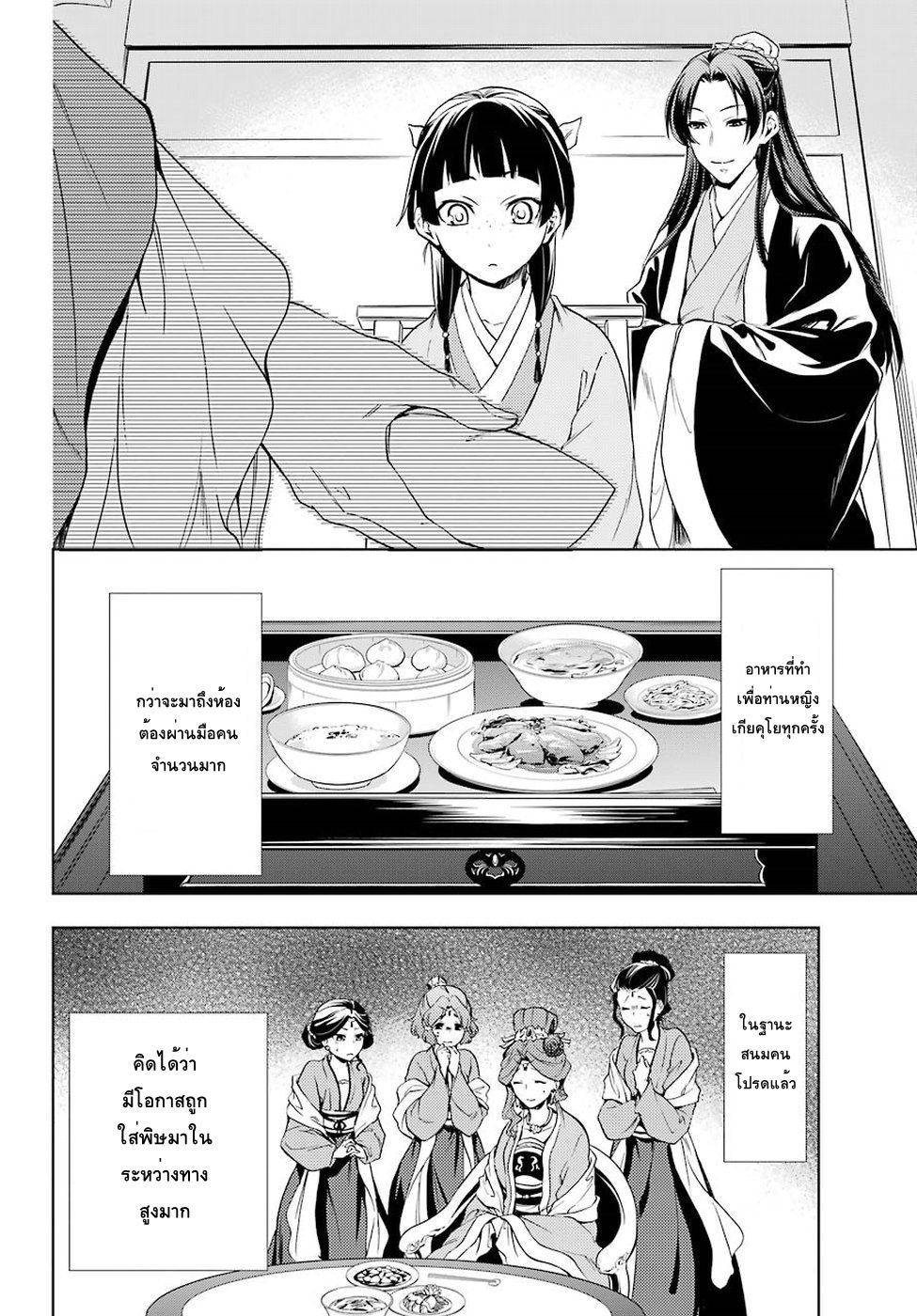 Kusuriya no Hitorigoto page 10