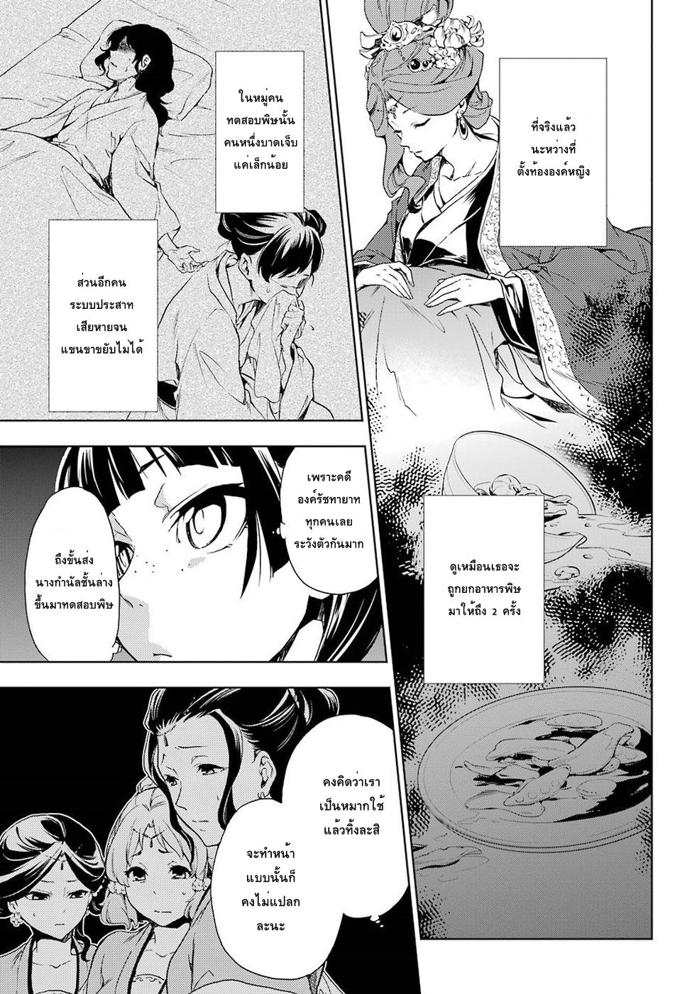 Kusuriya no Hitorigoto page 11