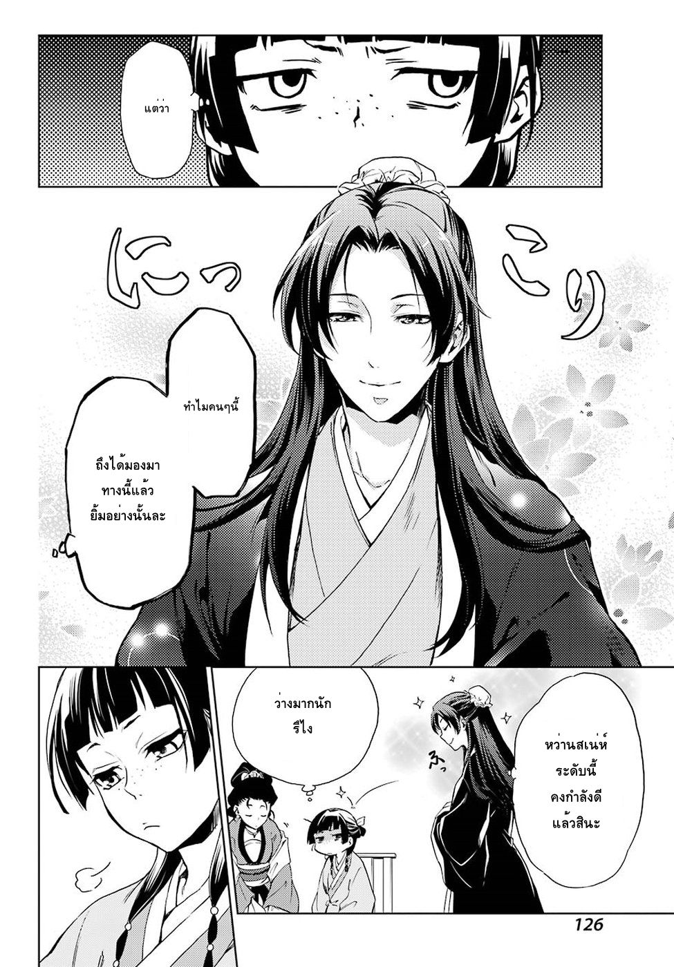 Kusuriya no Hitorigoto page 12