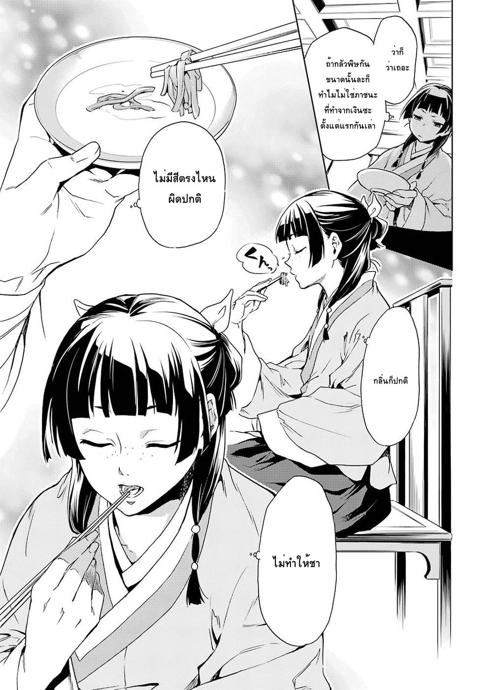 Kusuriya no Hitorigoto page 13