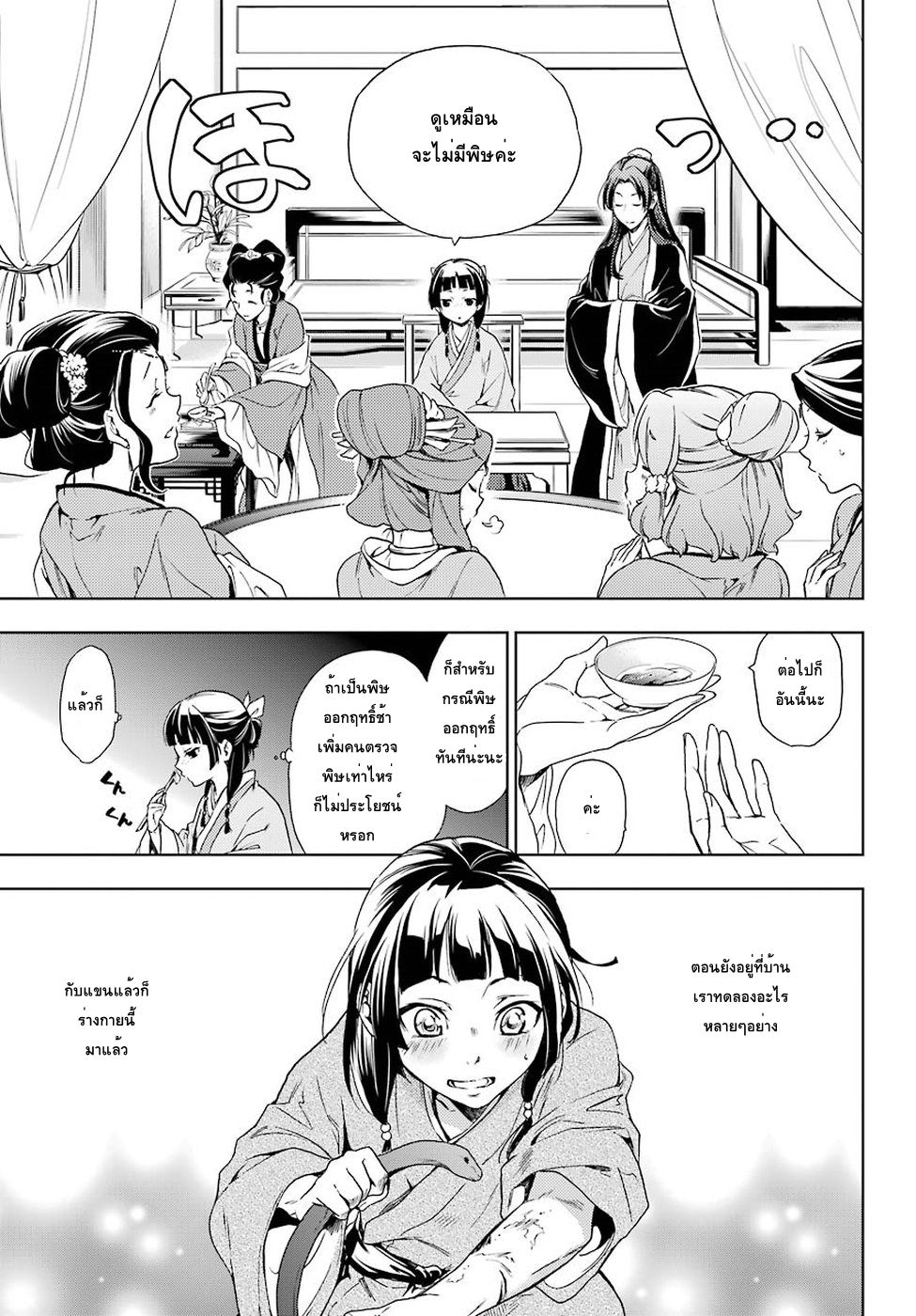 Kusuriya no Hitorigoto page 15
