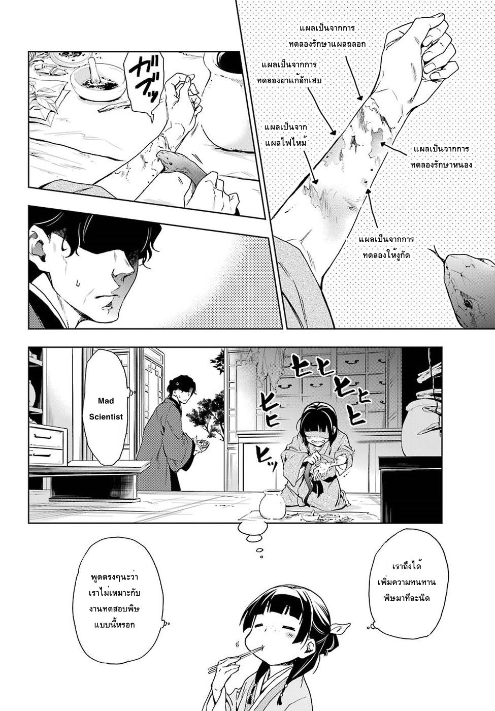 Kusuriya no Hitorigoto page 16