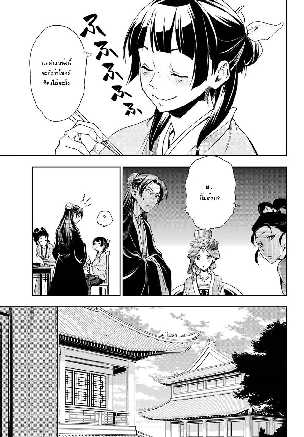 Kusuriya no Hitorigoto page 17