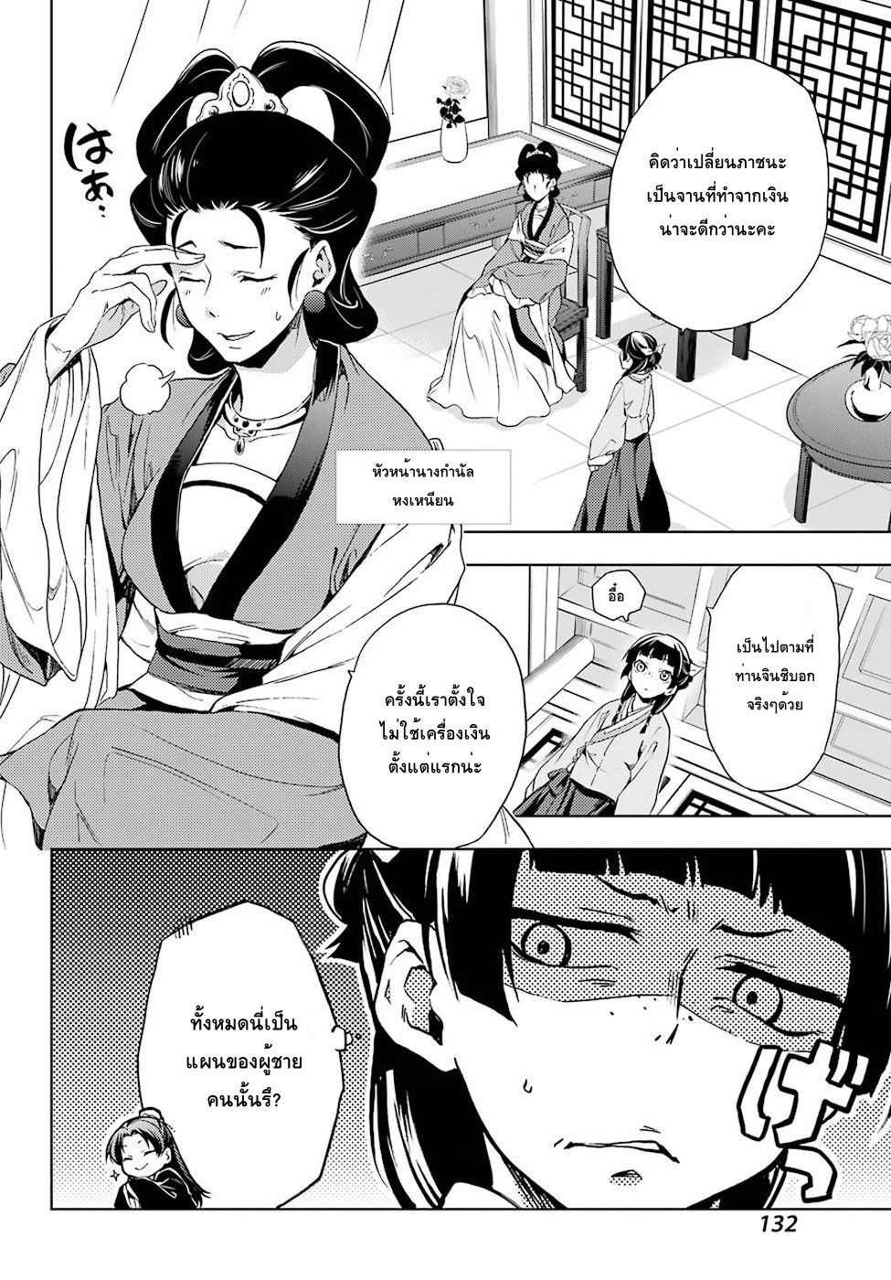 Kusuriya no Hitorigoto page 18