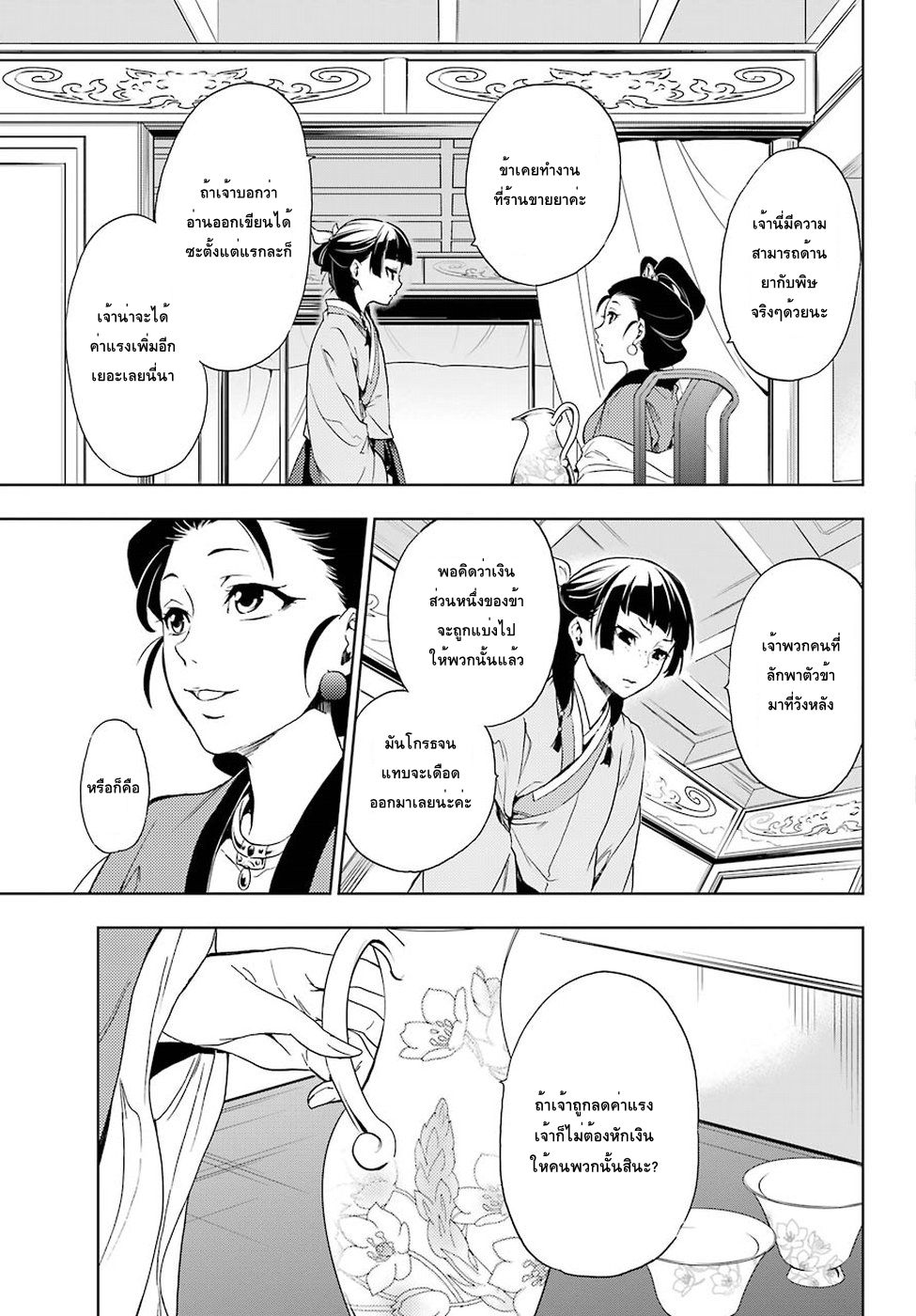 Kusuriya no Hitorigoto page 19