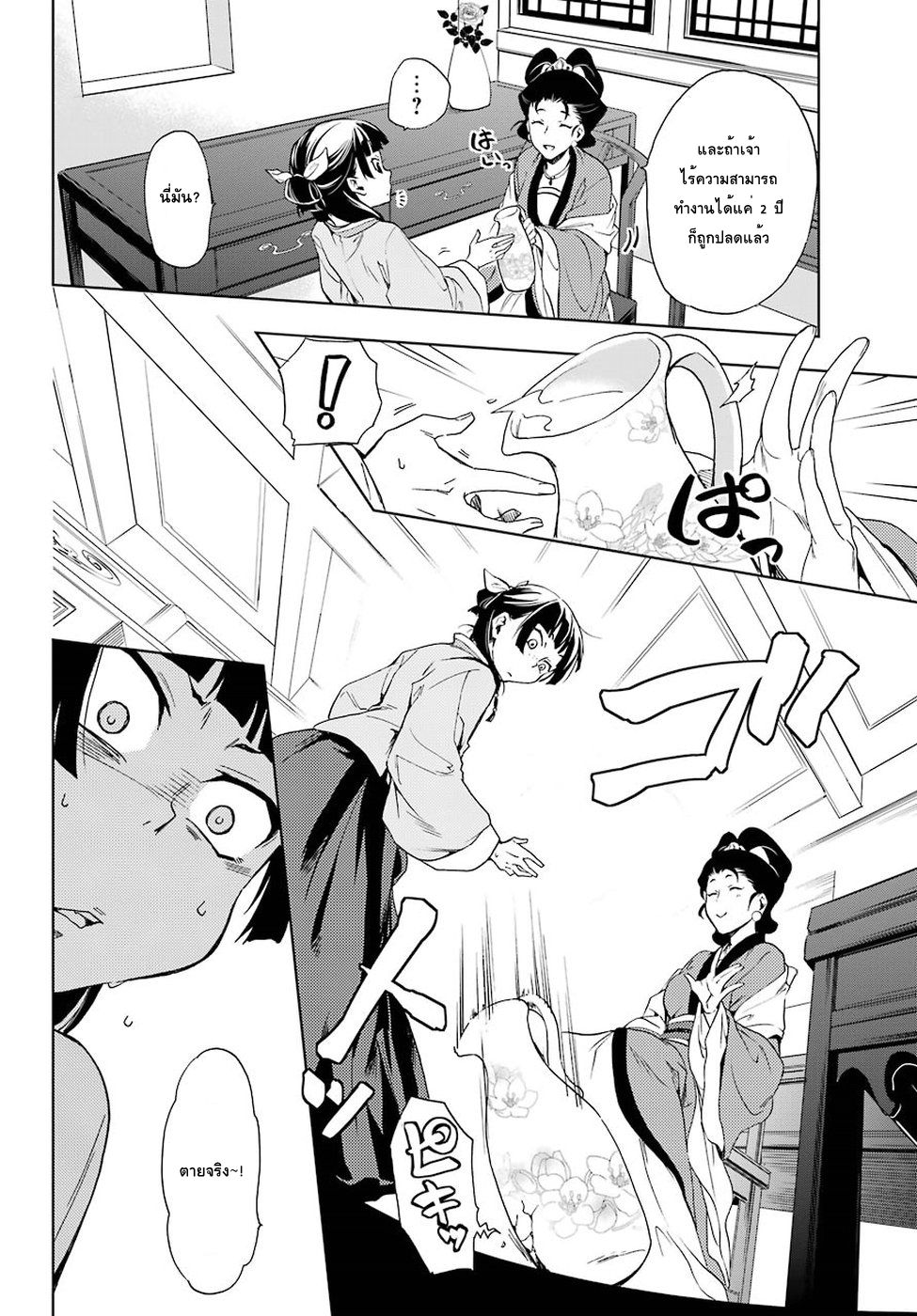 Kusuriya no Hitorigoto page 20