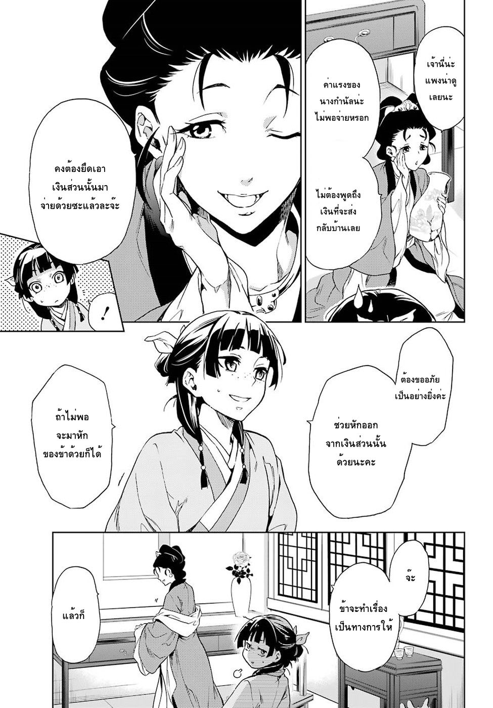 Kusuriya no Hitorigoto page 21