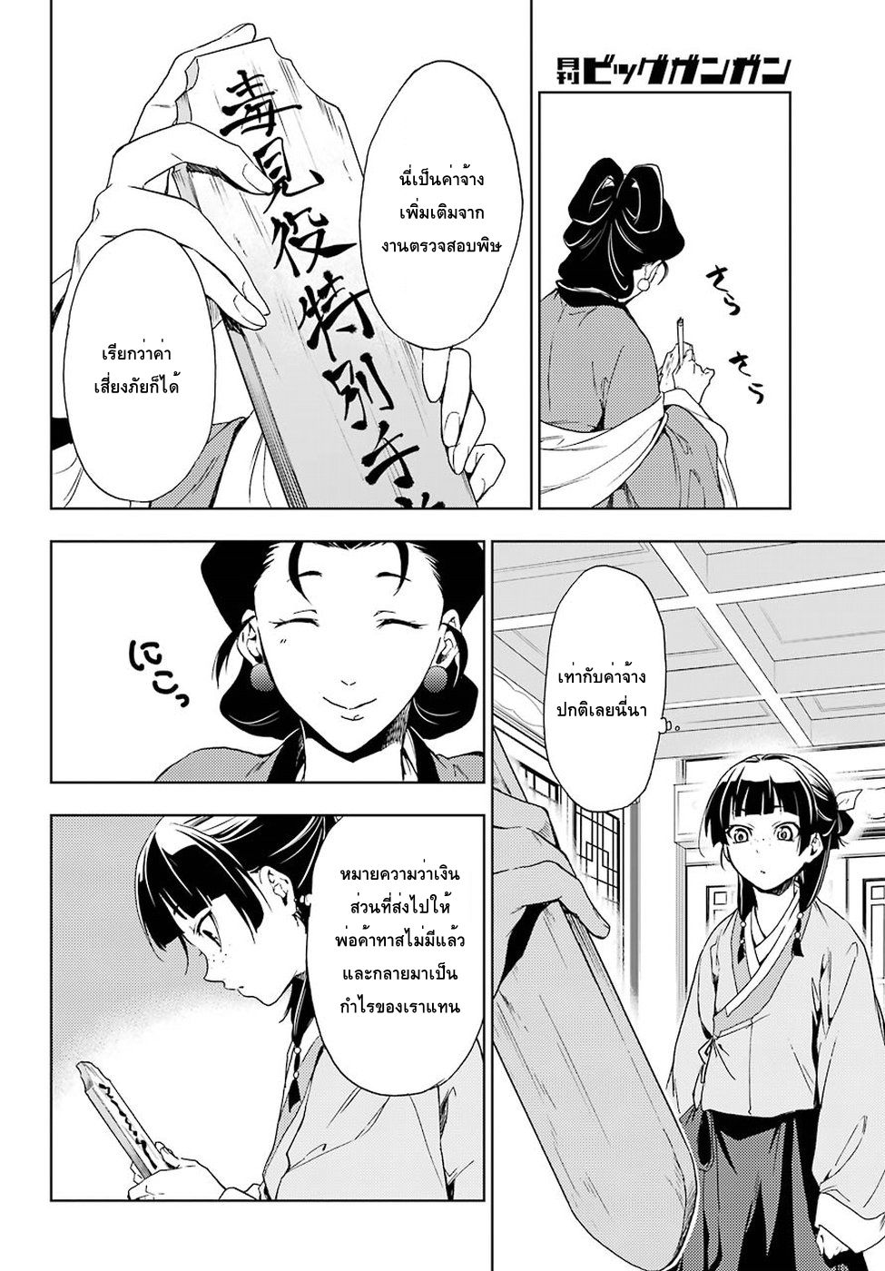 Kusuriya no Hitorigoto page 22