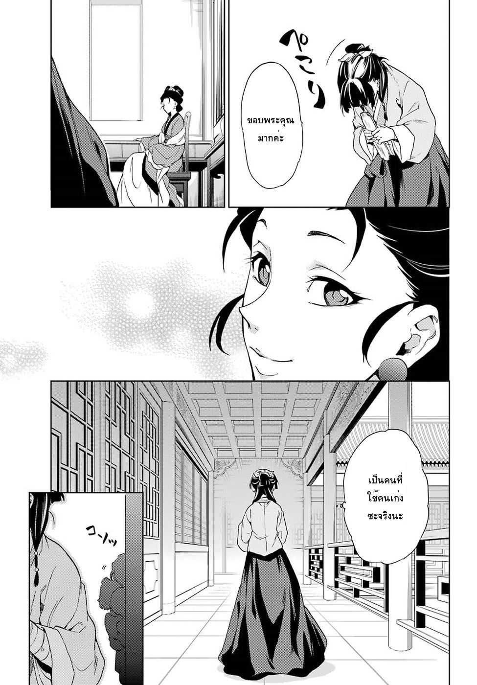 Kusuriya no Hitorigoto page 23