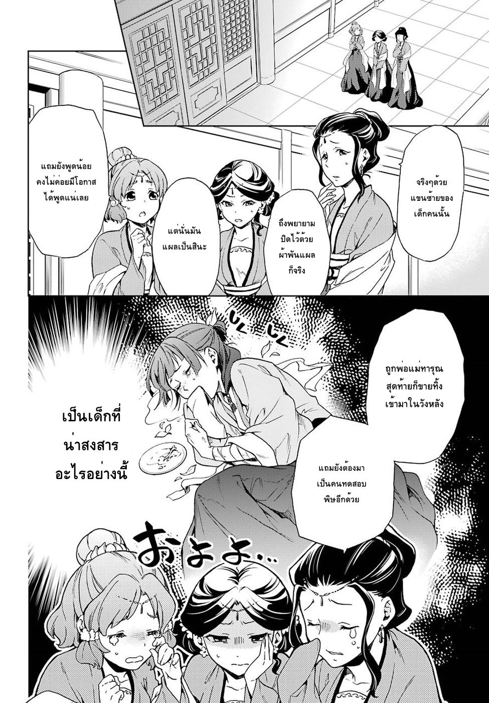 Kusuriya no Hitorigoto page 24