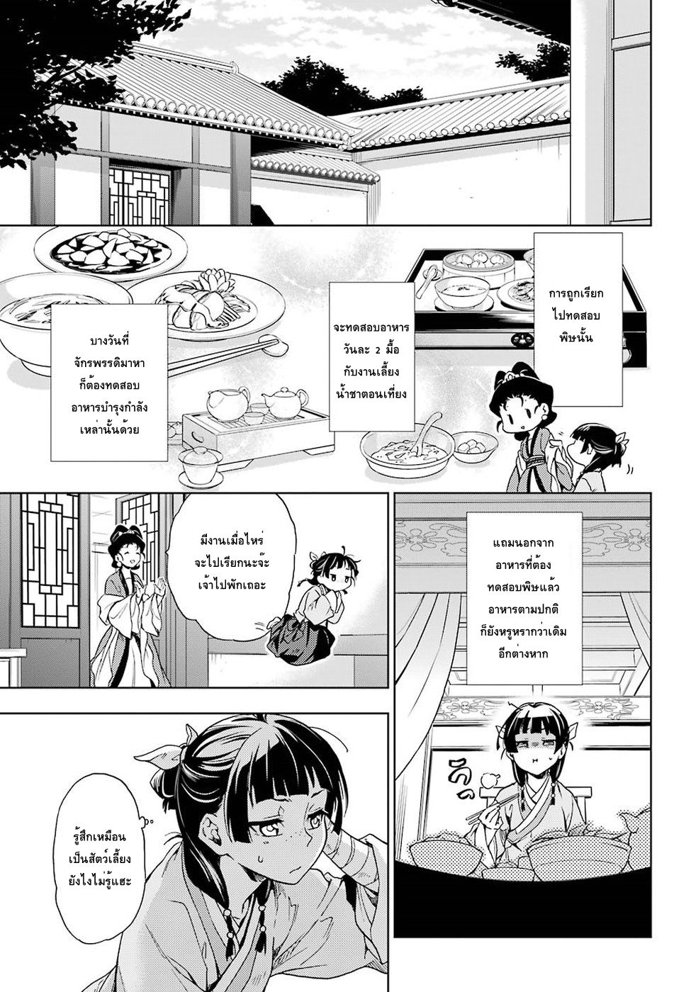 Kusuriya no Hitorigoto page 25