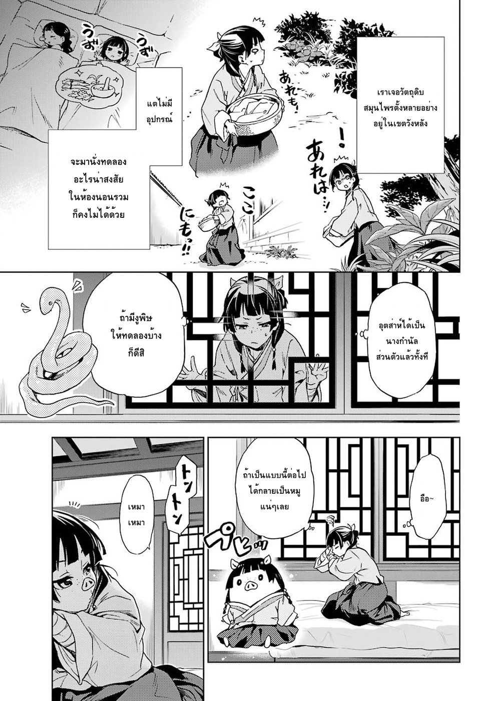 Kusuriya no Hitorigoto page 27