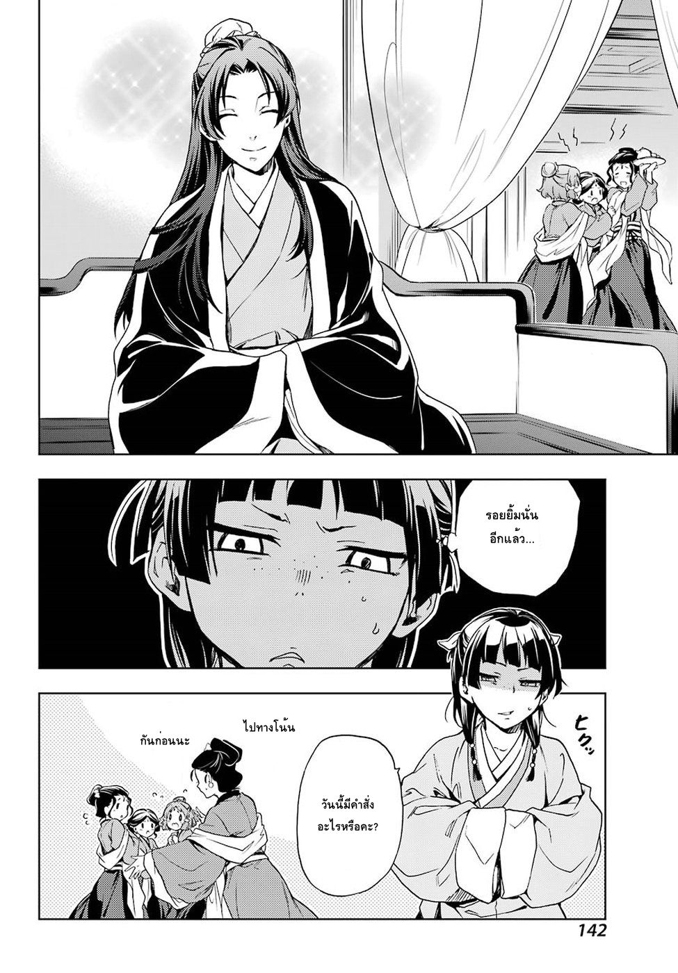 Kusuriya no Hitorigoto page 28