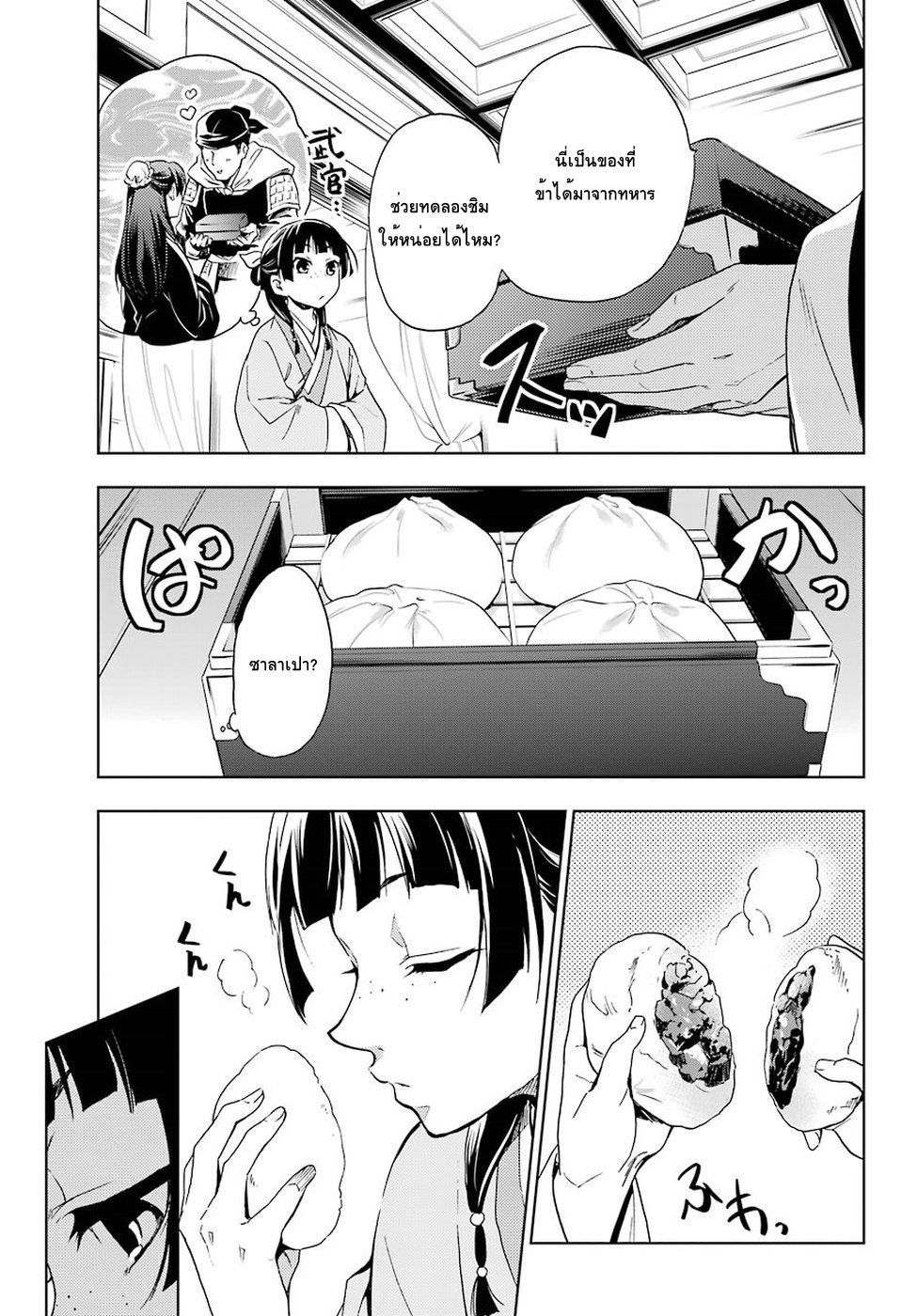 Kusuriya no Hitorigoto page 29