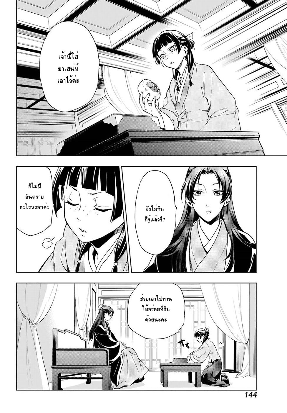 Kusuriya no Hitorigoto page 30