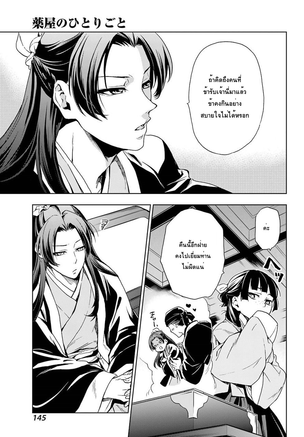 Kusuriya no Hitorigoto page 31