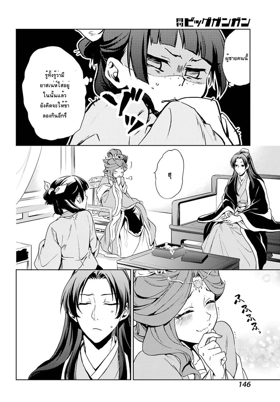 Kusuriya no Hitorigoto page 32